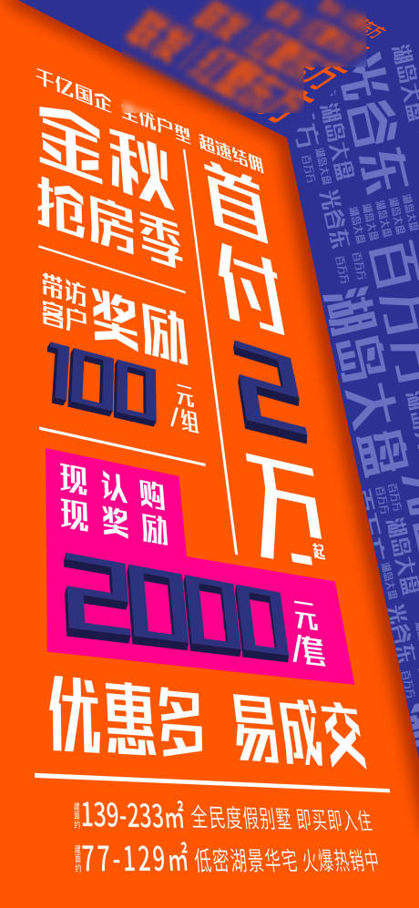 源文件下载【享设计】搜索编号：12570002788179996【地产全民经纪人活动海报】