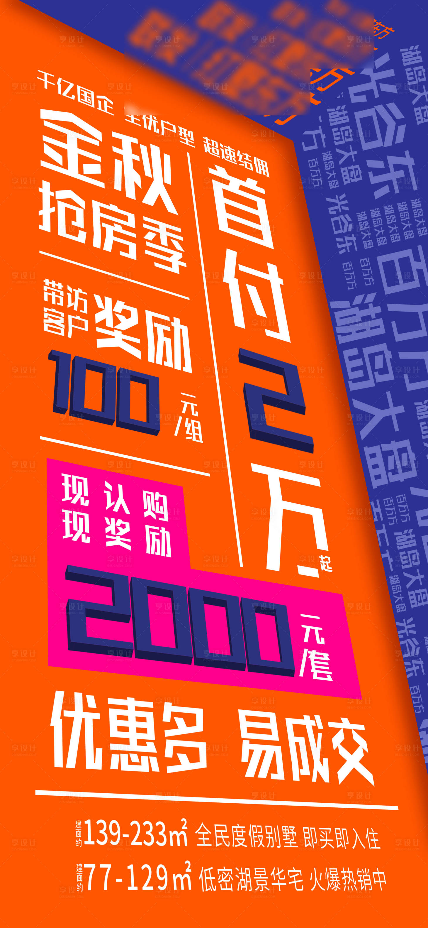 源文件下載【享設計】搜索編號：12570002788179996【地產全民經紀人活動海報】