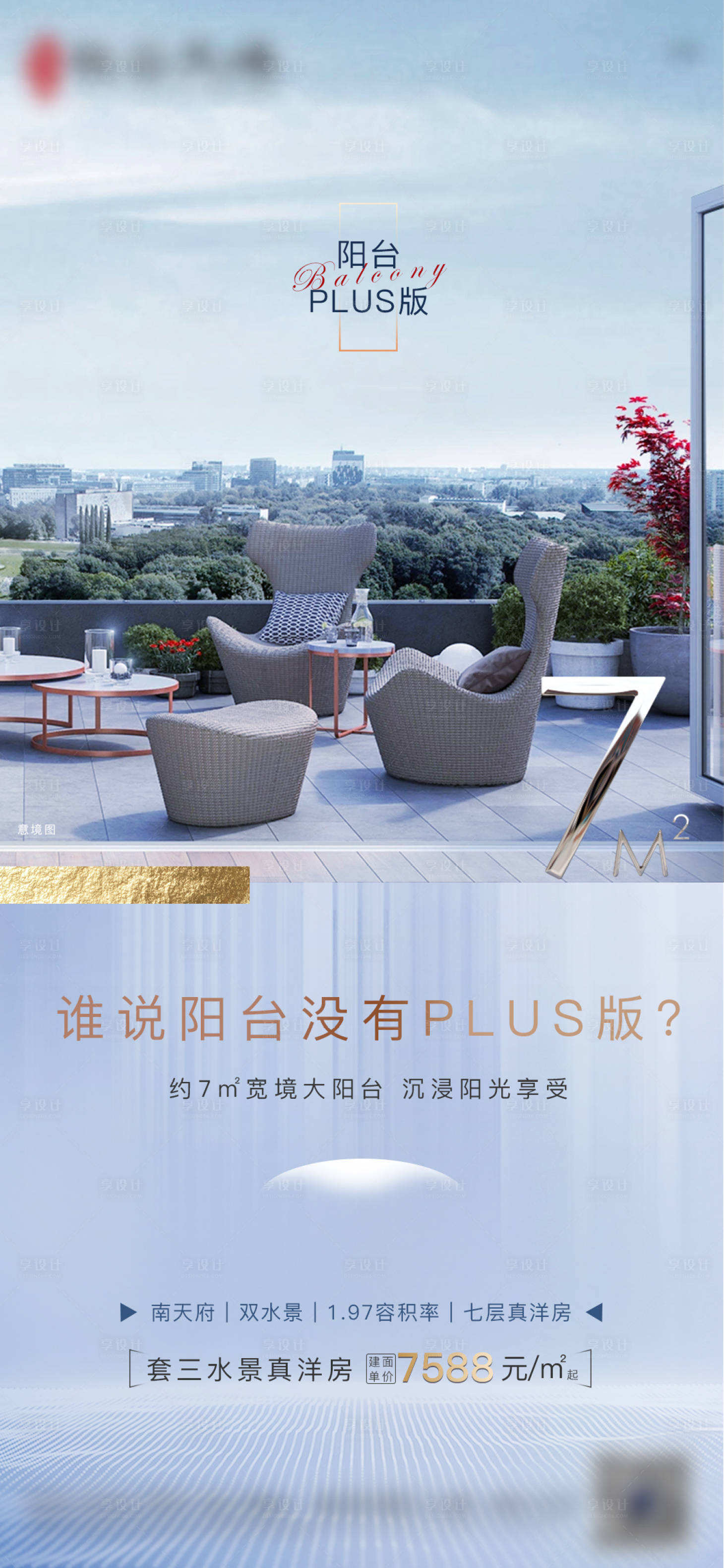 源文件下载【享设计】搜索编号：84950003082435197【房地产户型价值点系列海报】