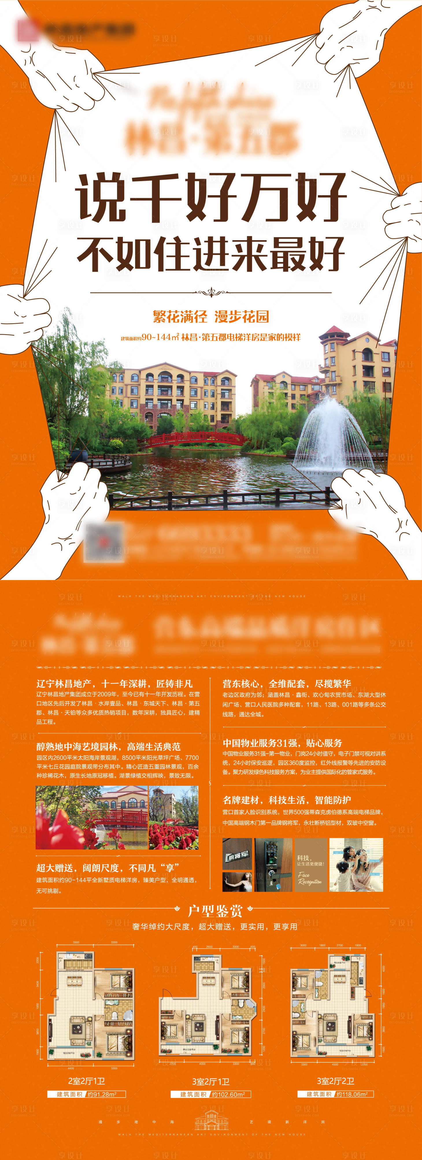 源文件下载【地产价值点DM宣传单】编号：55960002868148114