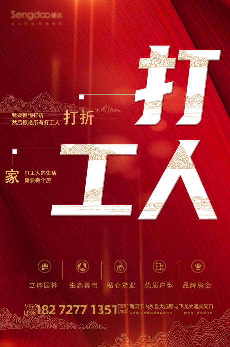 源文件下载【房地产打工人热点活动海报】编号：41660002791463360