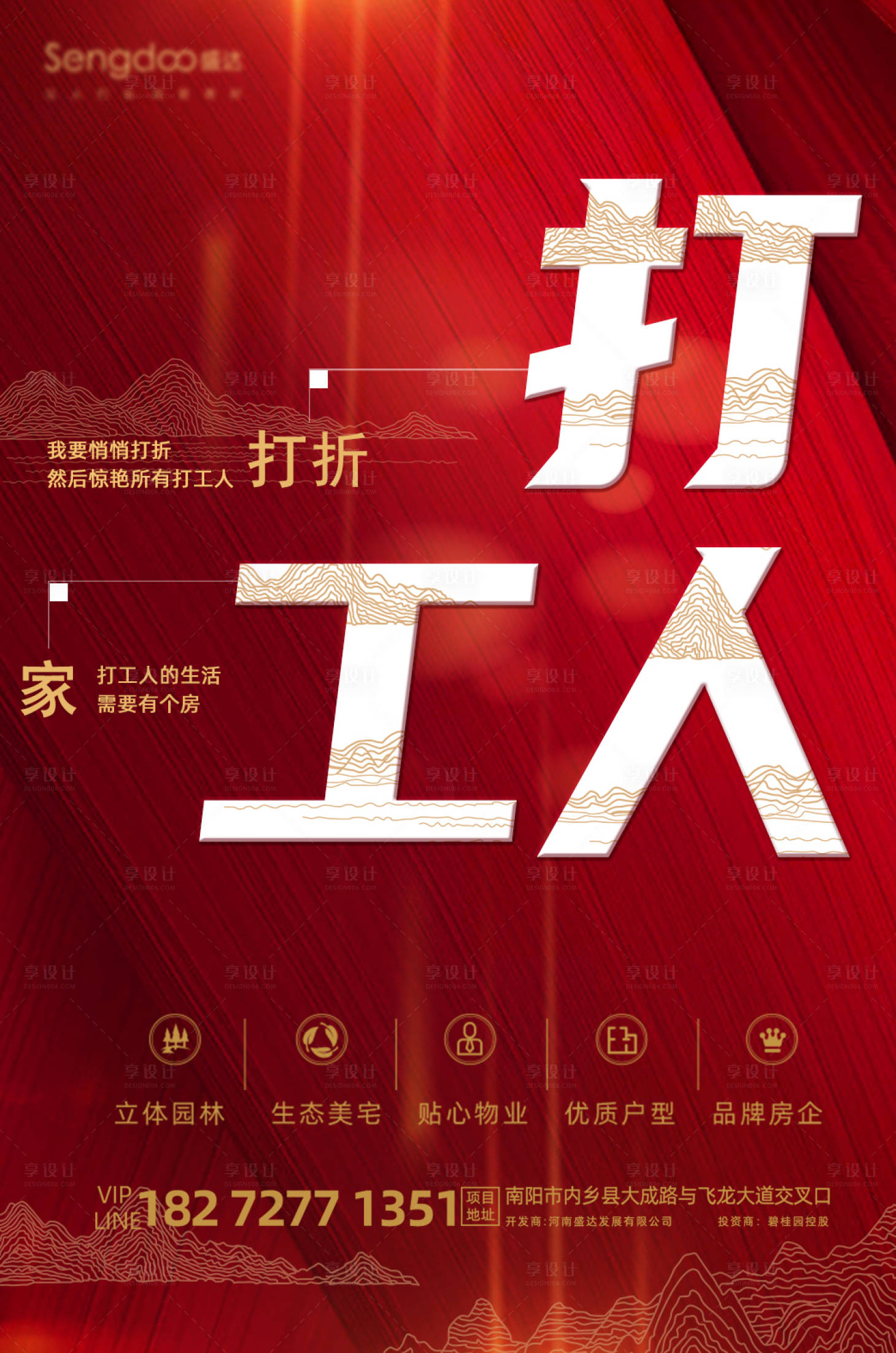 源文件下载【房地产打工人热点活动海报】编号：41660002791463360