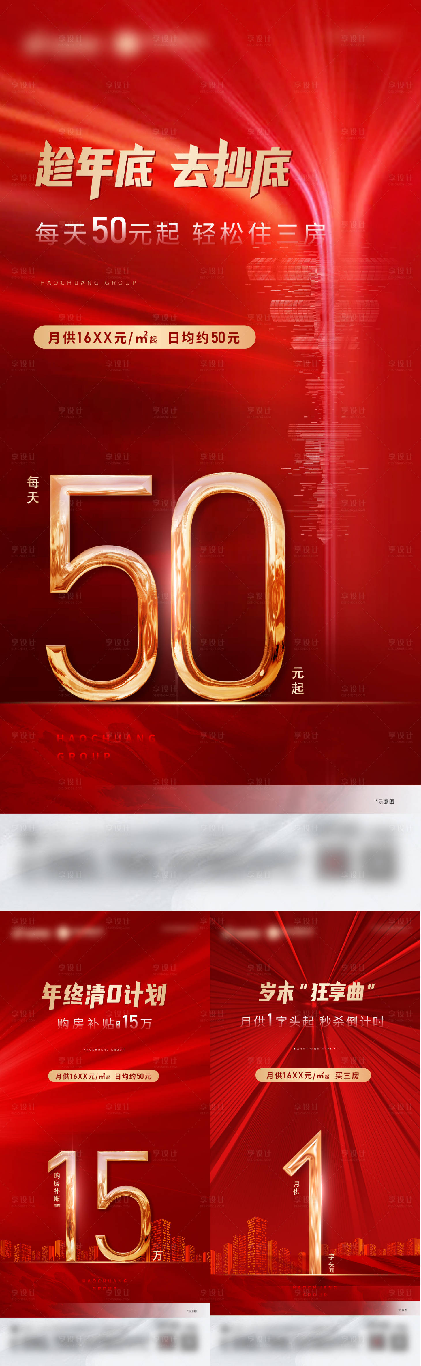 源文件下载【享设计】搜索编号：62890003061181912【地产年底特价红色清盘系列海报】