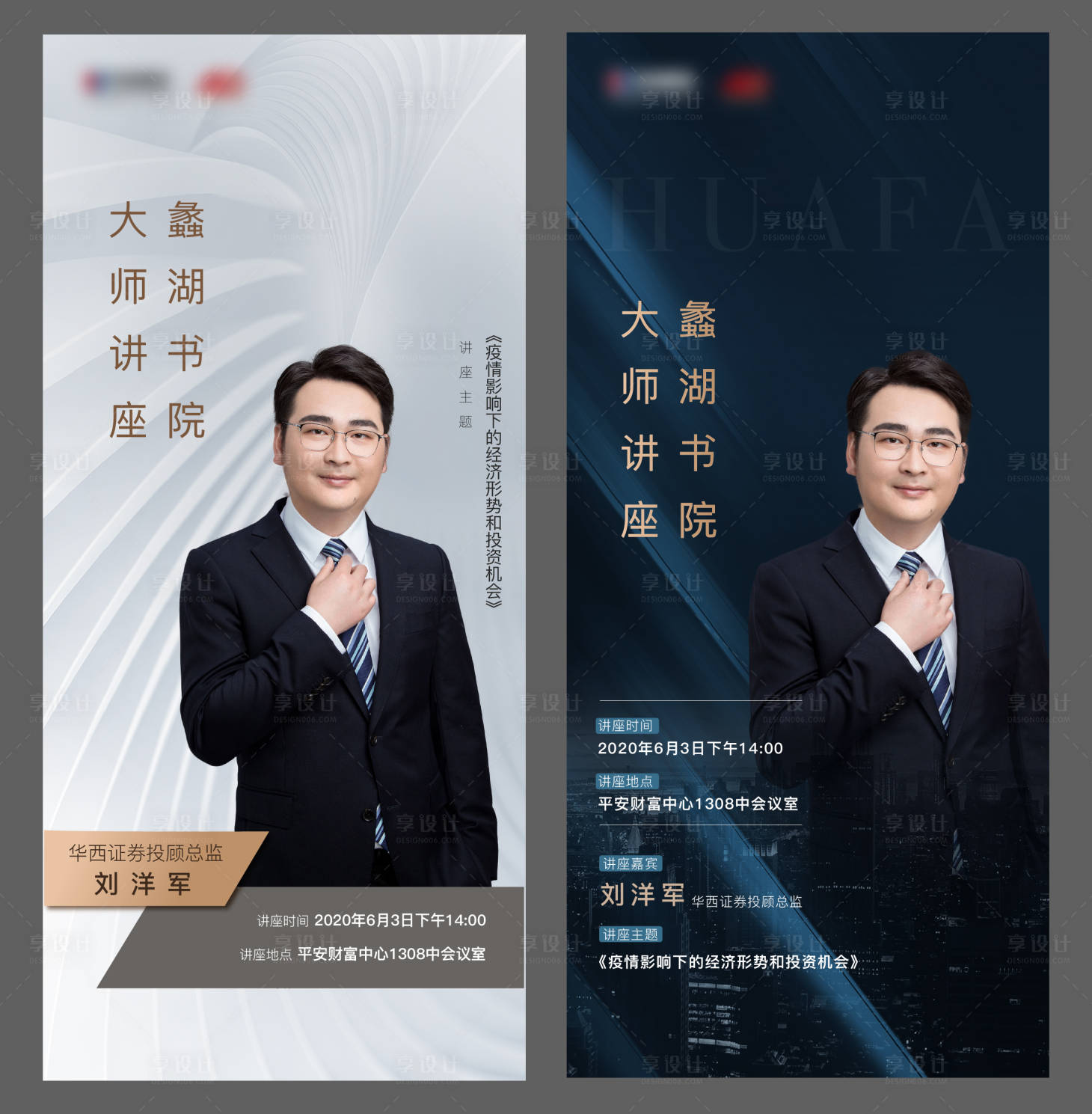 源文件下載【享設(shè)計】搜索編號：72020002877682140【地產(chǎn)人物直播系列海報】