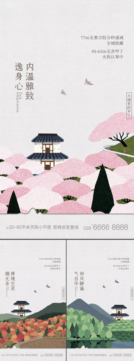 源文件下载【日式手绘插画系列海报】编号：73310002918698668