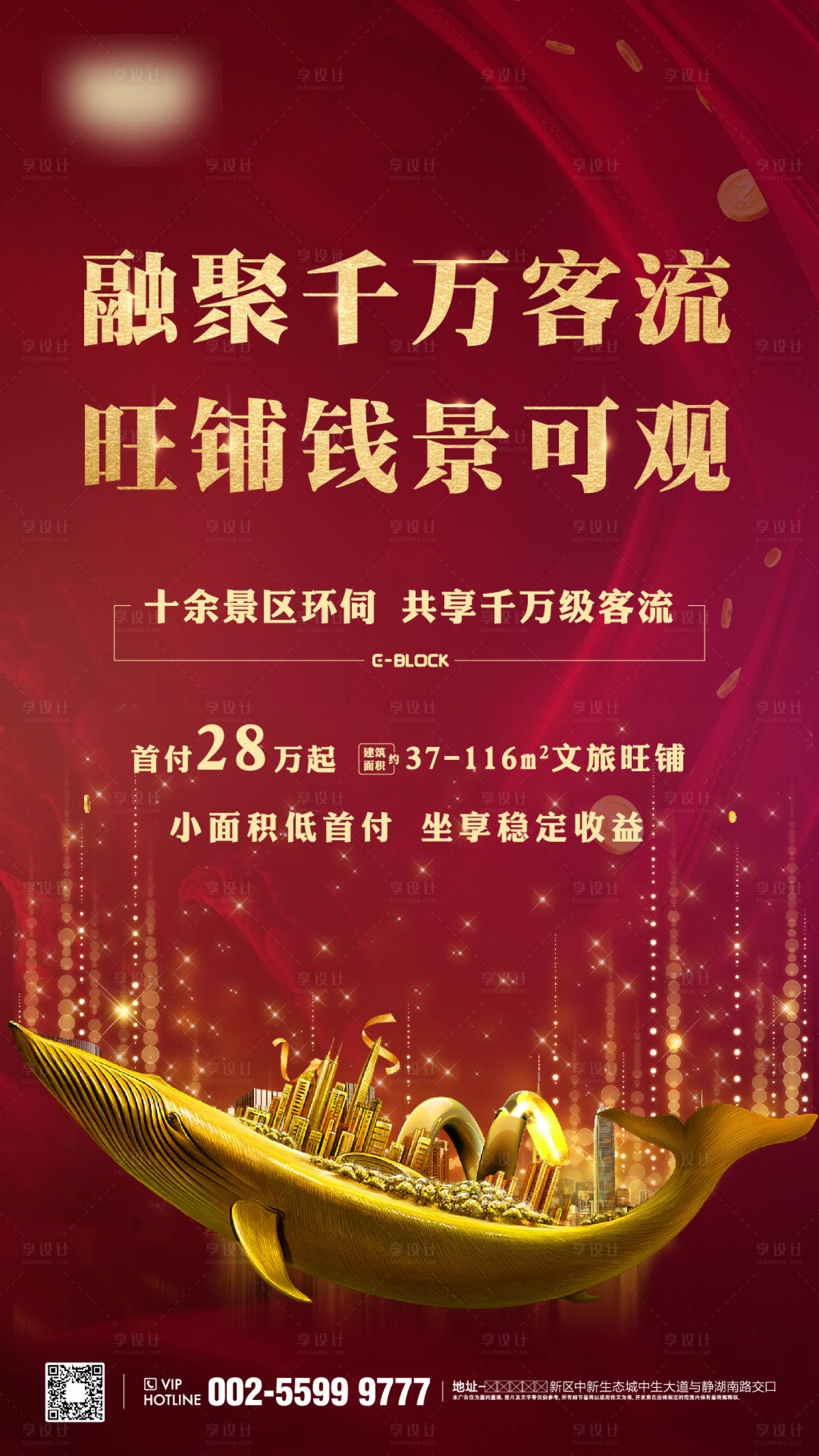 源文件下载【享设计】搜索编号：64910002962056540【地产临街旺铺海报】