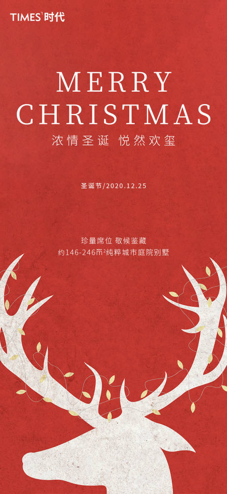 源文件下載【圣誕節海報】編號：41000002831302967