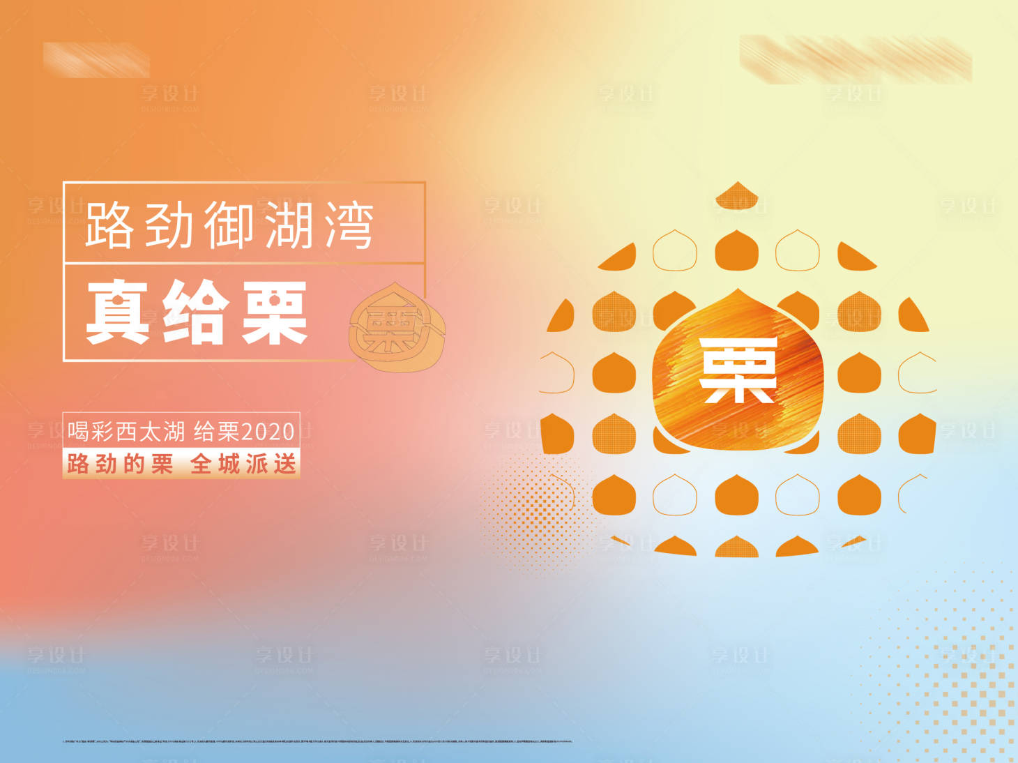 源文件下載【享設計】搜索編號：73020002891463057【送栗子活動桁架】