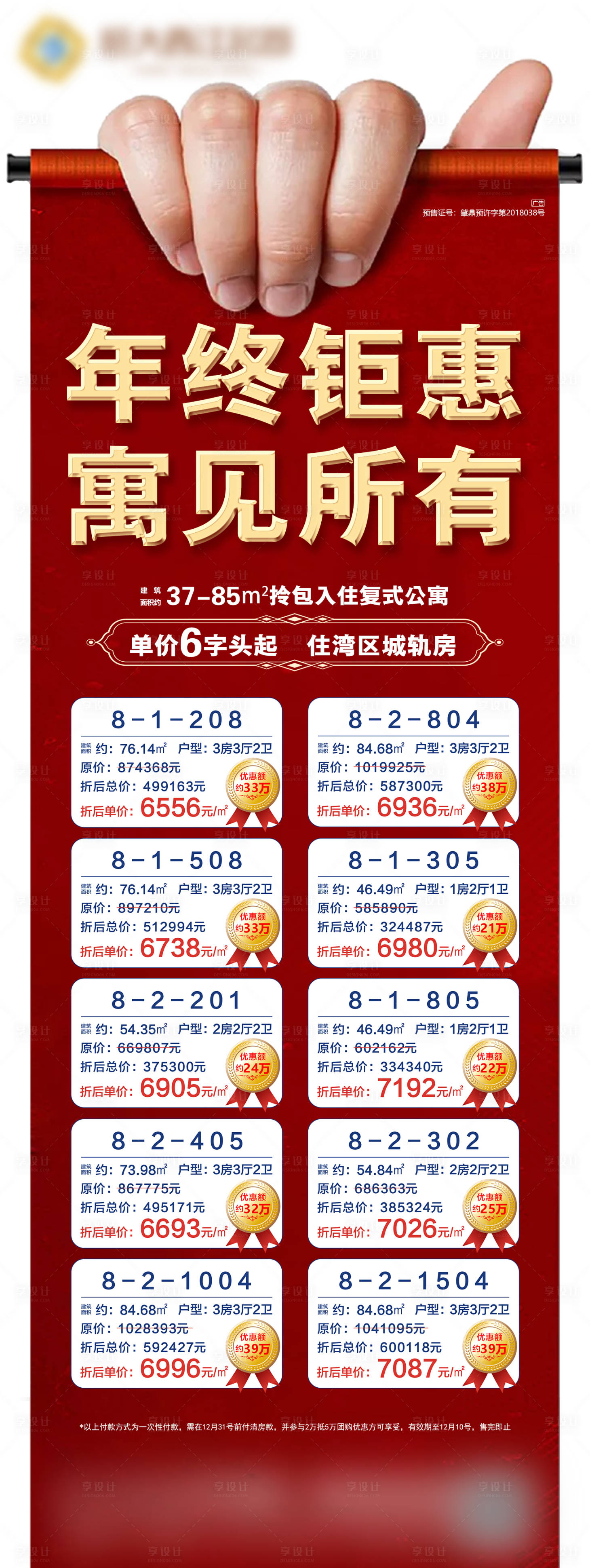 源文件下载【房地产特价房源微信长图海报】编号：38370003082241351