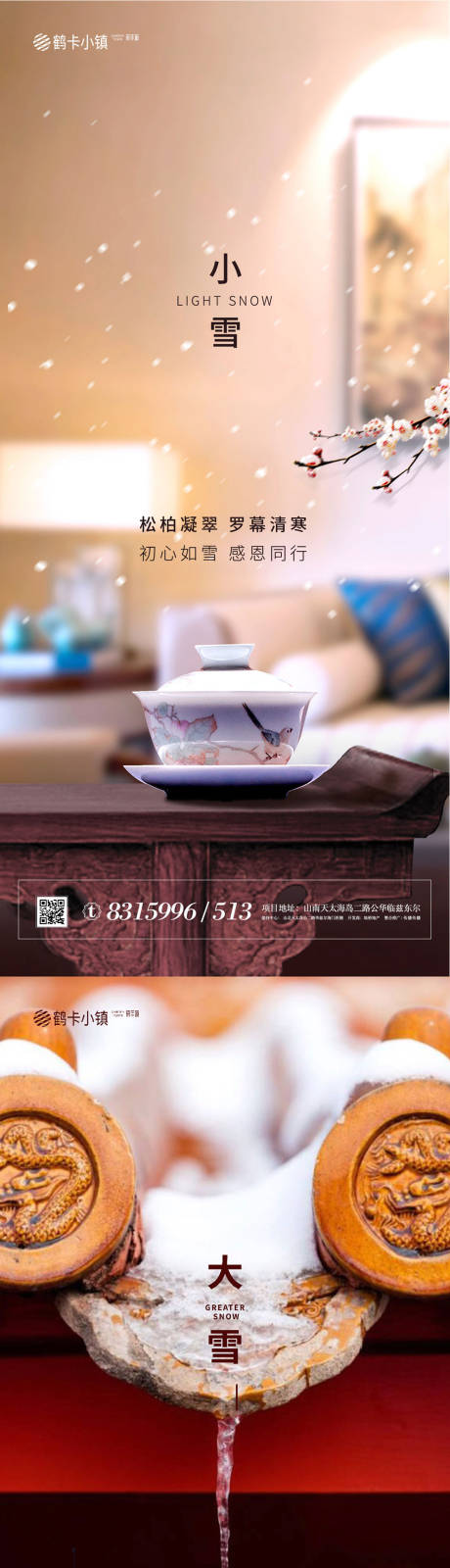 源文件下载【冬季大雪小雪海报】编号：69490002239596451