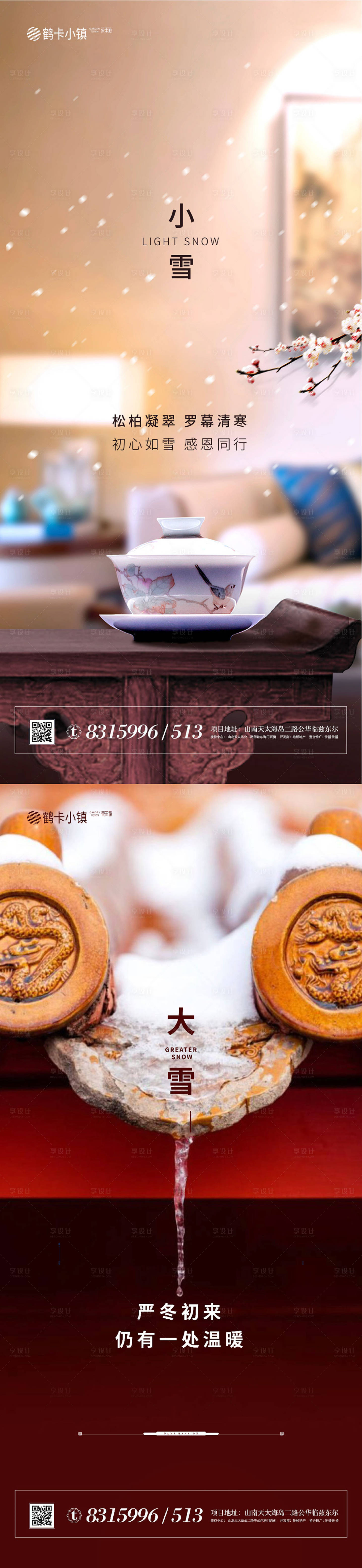 源文件下載【享設計】搜索編號：69490002239596451【冬季大雪小雪海報】