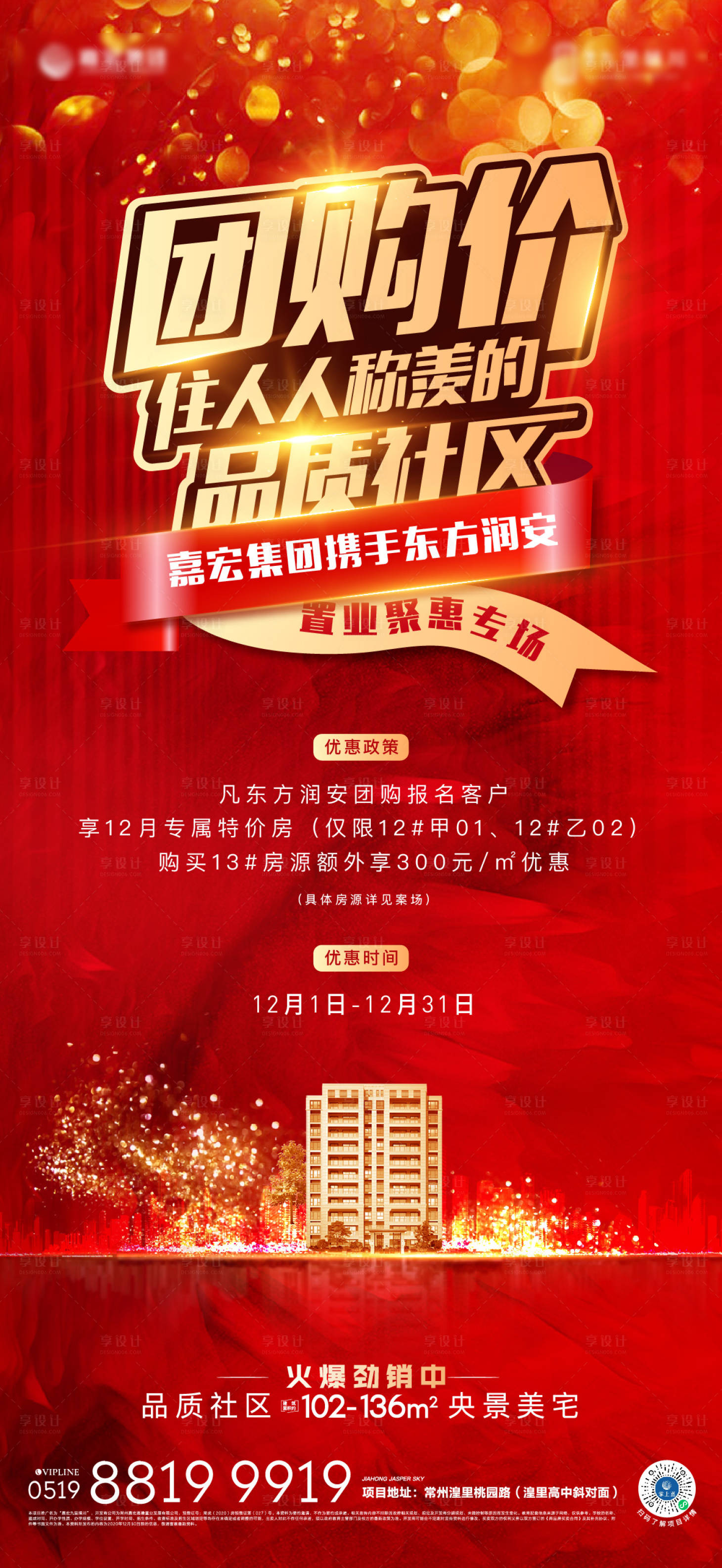 源文件下載【享設(shè)計(jì)】搜索編號(hào)：44400002839125517【團(tuán)購(gòu)海報(bào)】