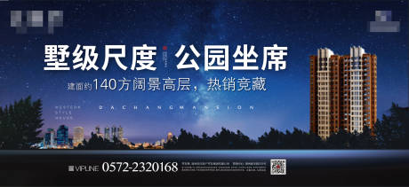 源文件下载【享设计】搜索编号：12950002928726763【房地产户外广告展板】