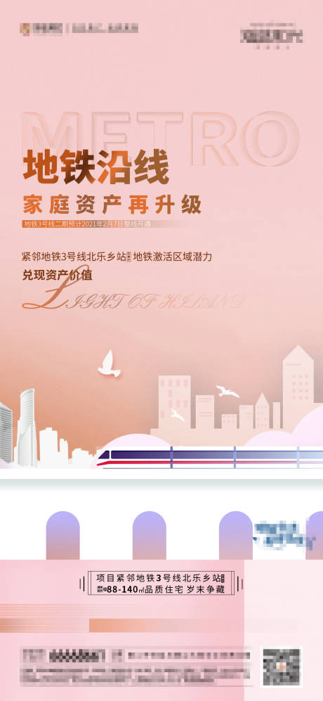 源文件下载【地铁价值稿系列】编号：60780003021178126