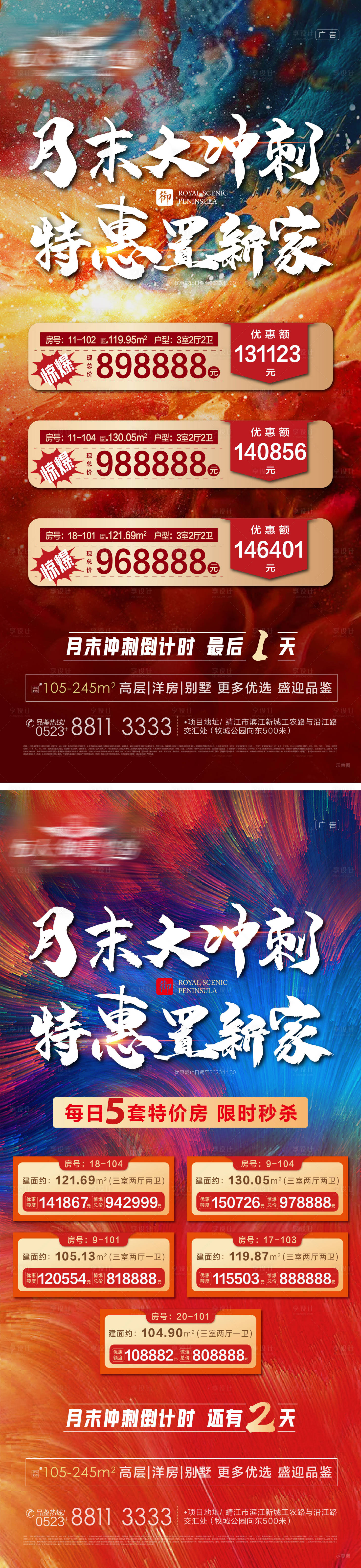 源文件下載【月末沖刺倒計時系列海報】編號：44270002822085548