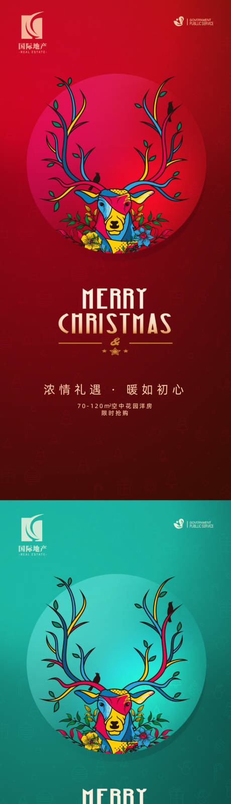 源文件下载【圣诞节微信移动端海报】编号：75490002833046297