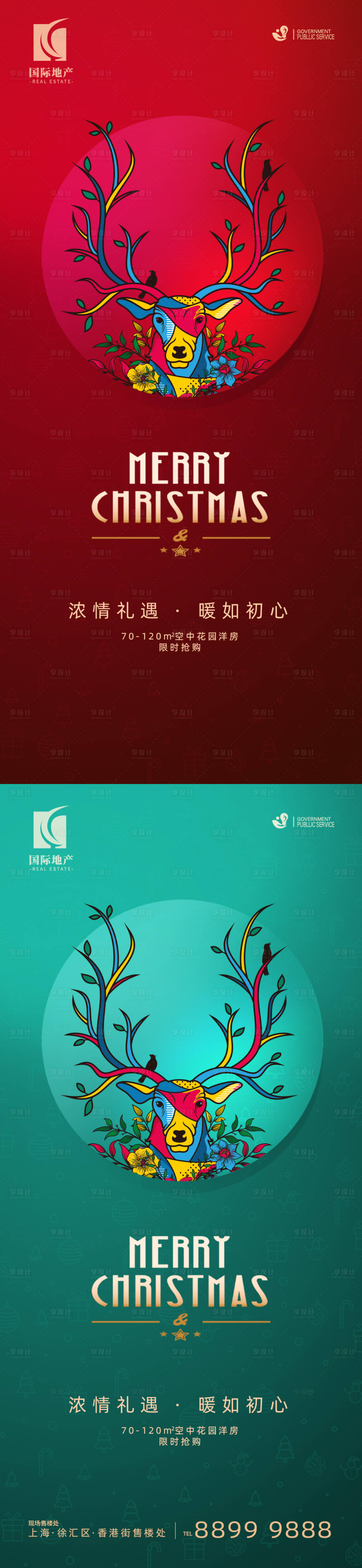 源文件下载【享设计】搜索编号：75490002833046297【圣诞节微信移动端海报】