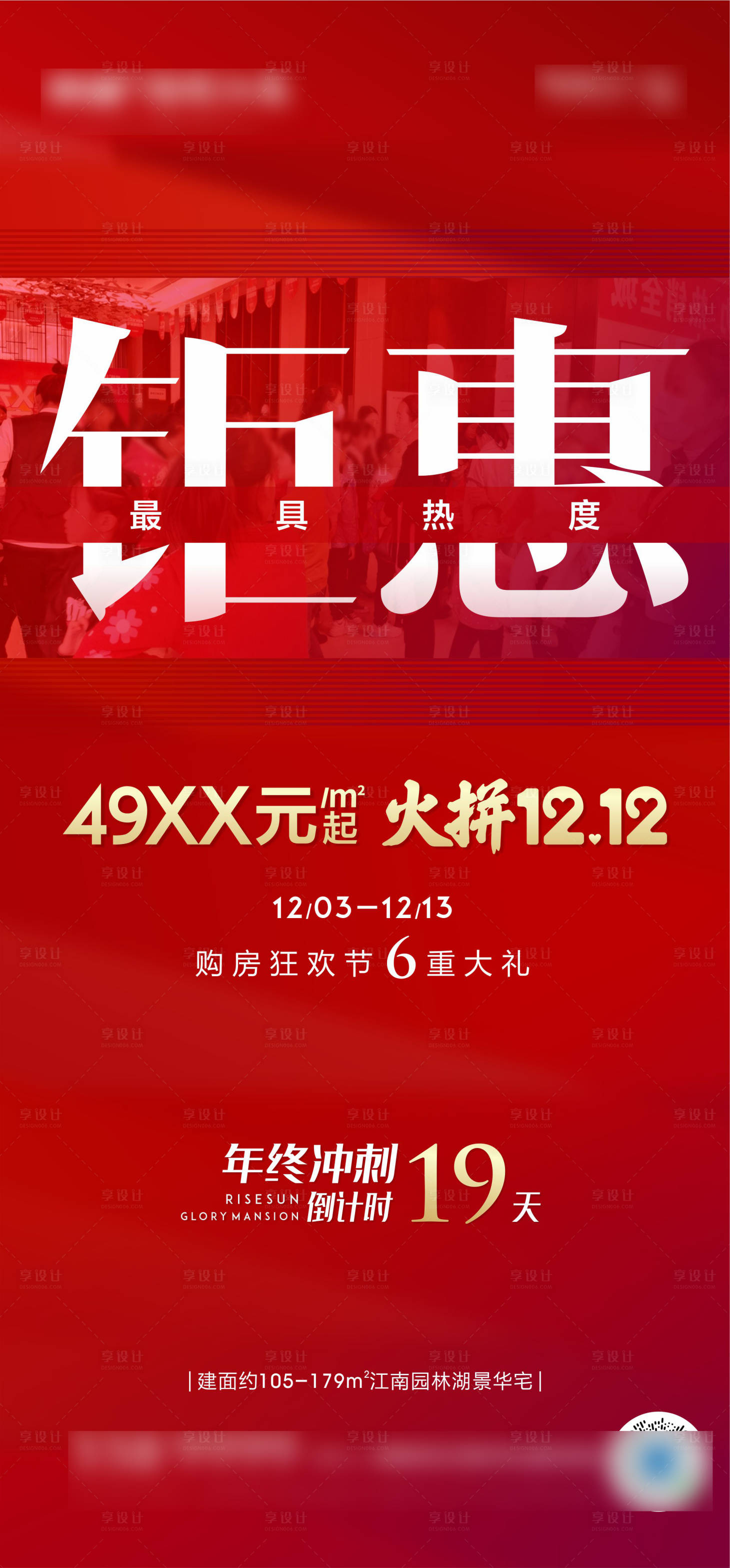 源文件下載【享設計】搜索編號：73750002878714451【鉅惠雙十二活動海報】