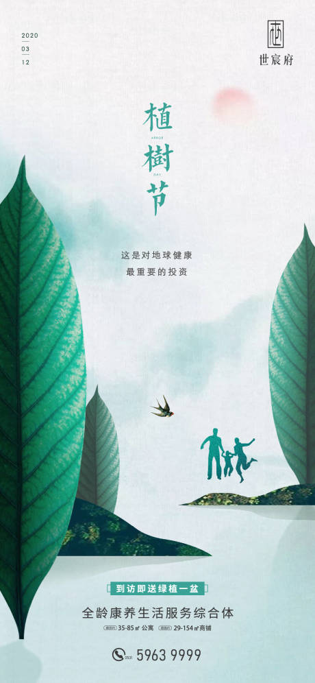 源文件下载【植树节微信刷屏】编号：84190002918964454