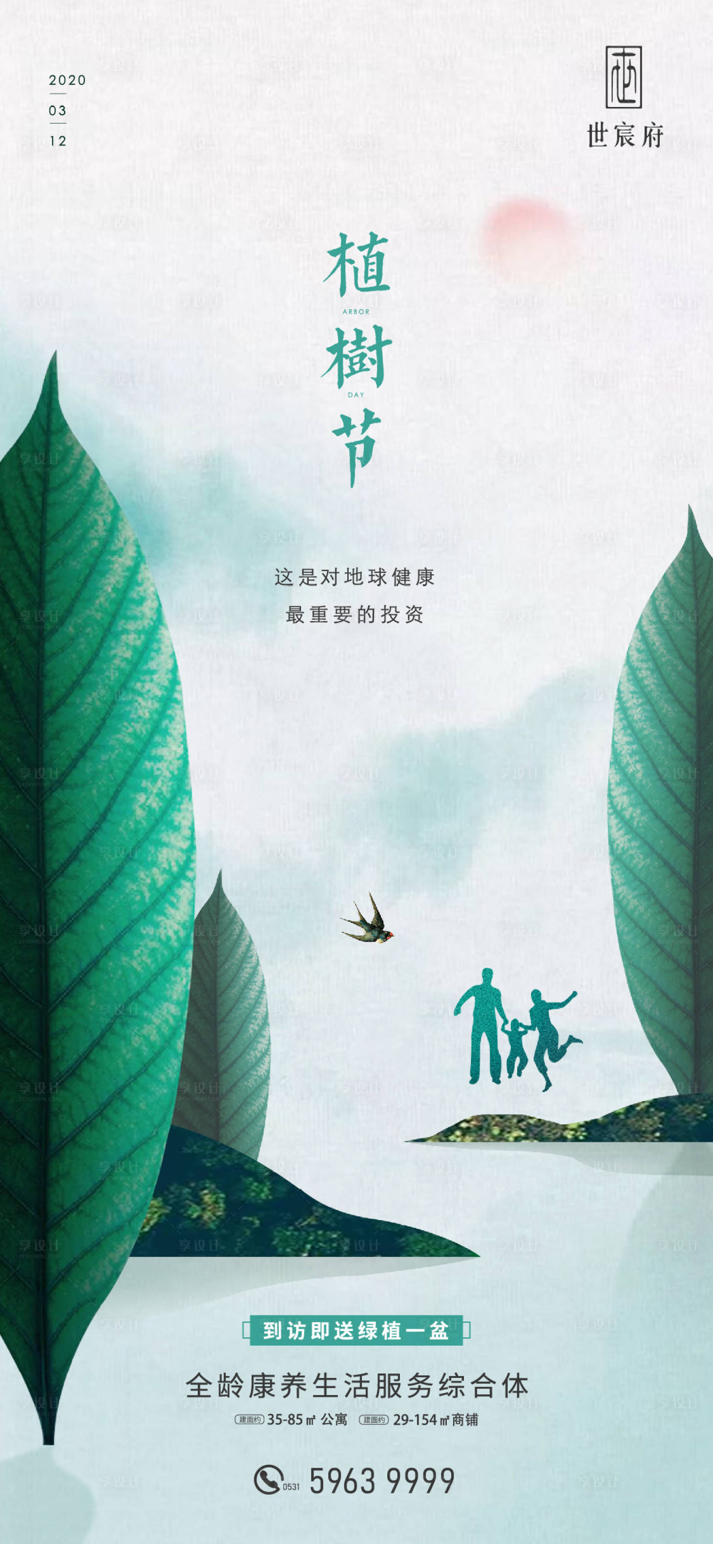 源文件下载【享设计】搜索编号：84190002918964454【植树节微信刷屏】