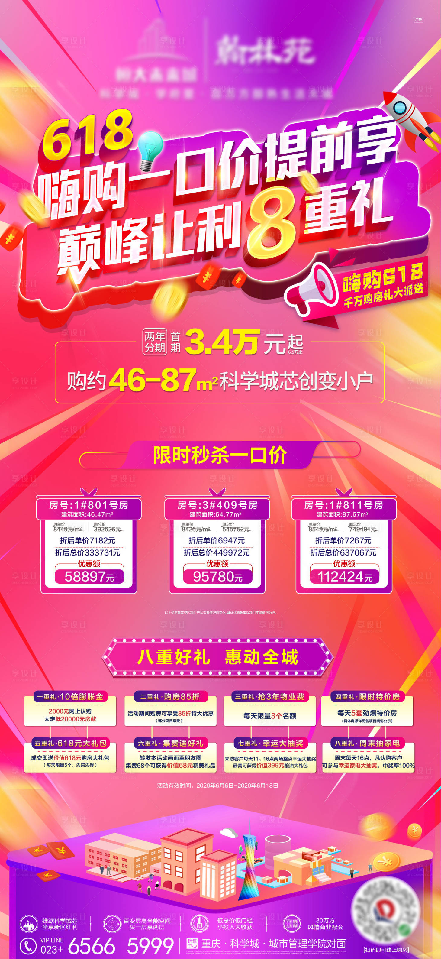 源文件下载【地产特价房海报】编号：32630002864059876