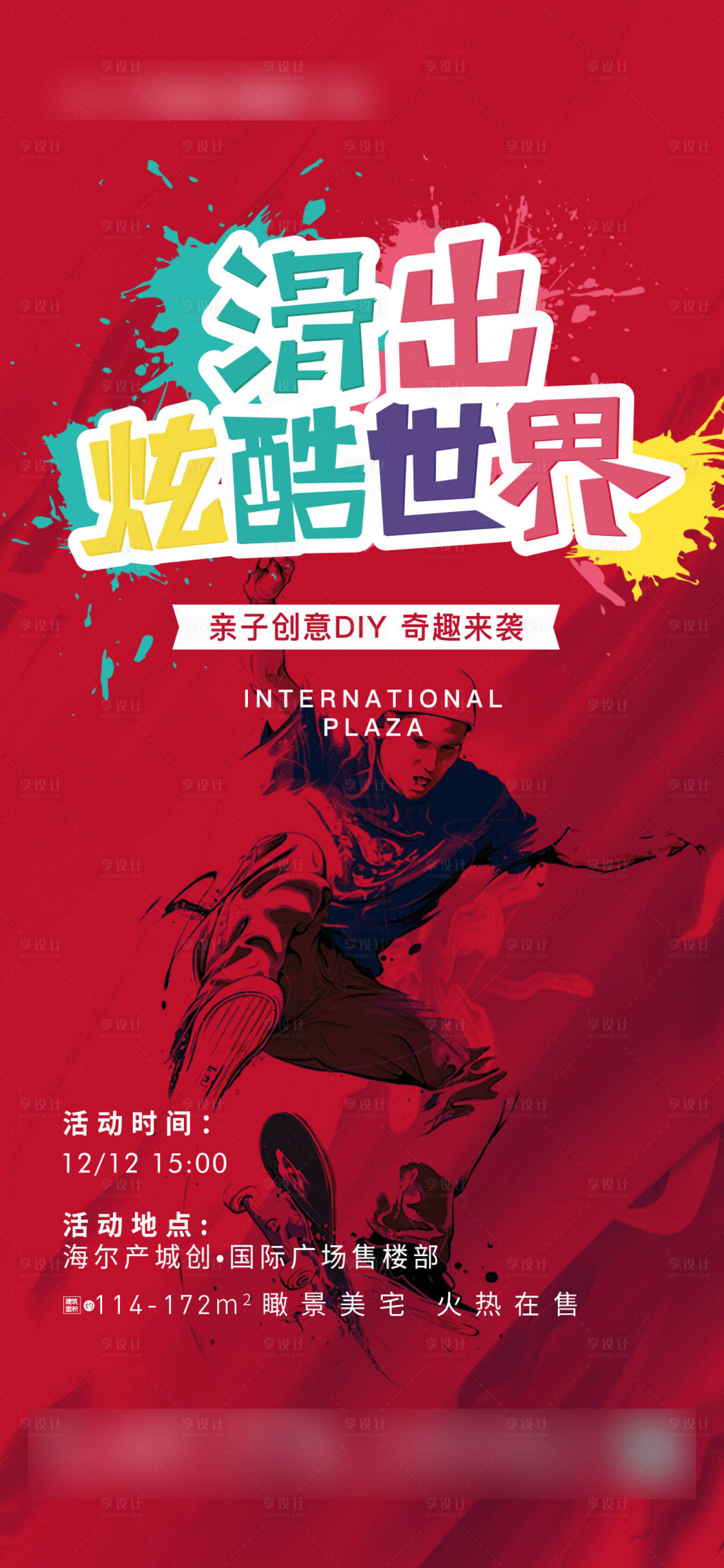 源文件下载【房地产滑板活动海报】编号：61740002859576068