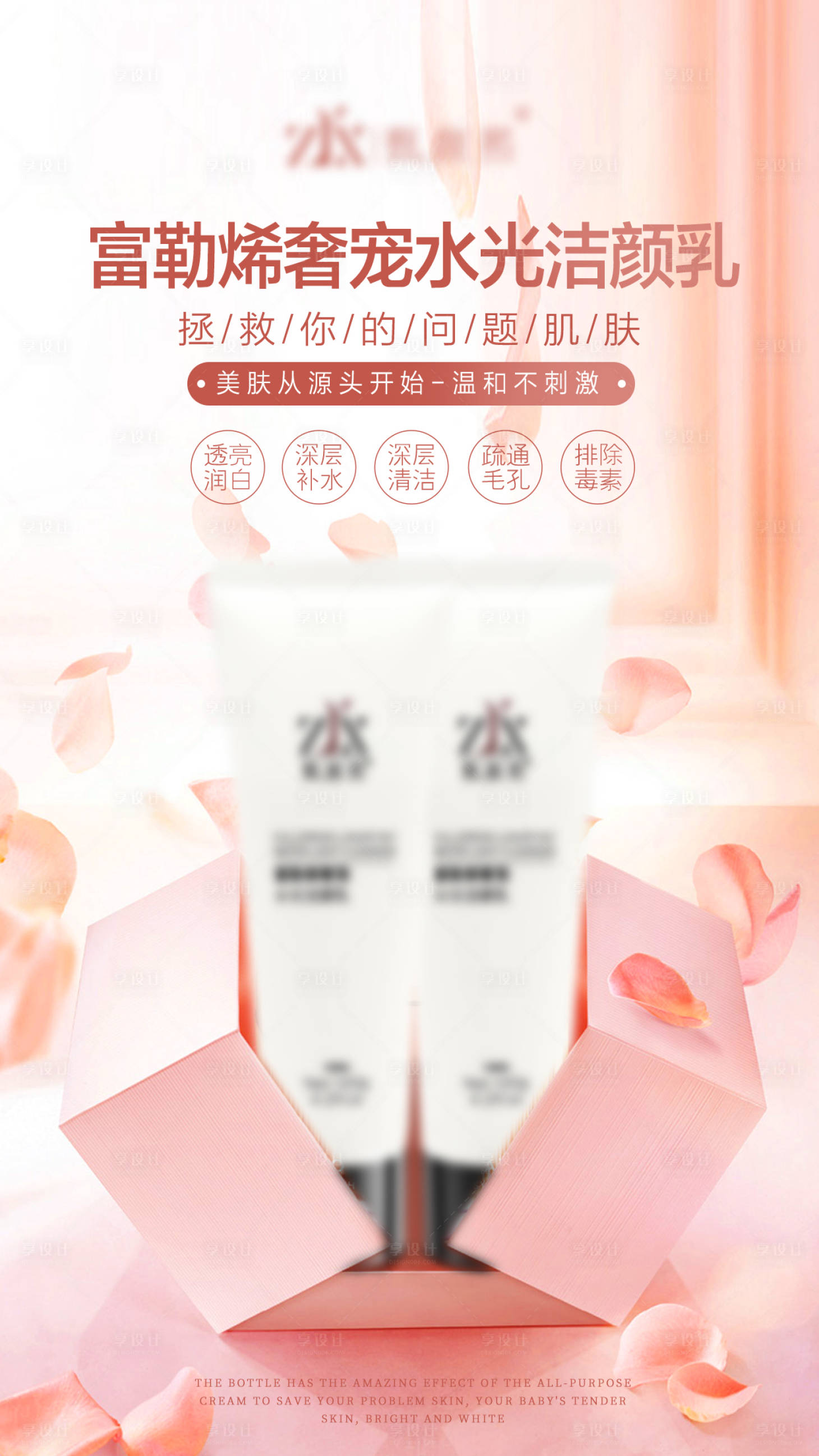 源文件下载【享设计】搜索编号：65170002750952561【美妆护肤品海报】