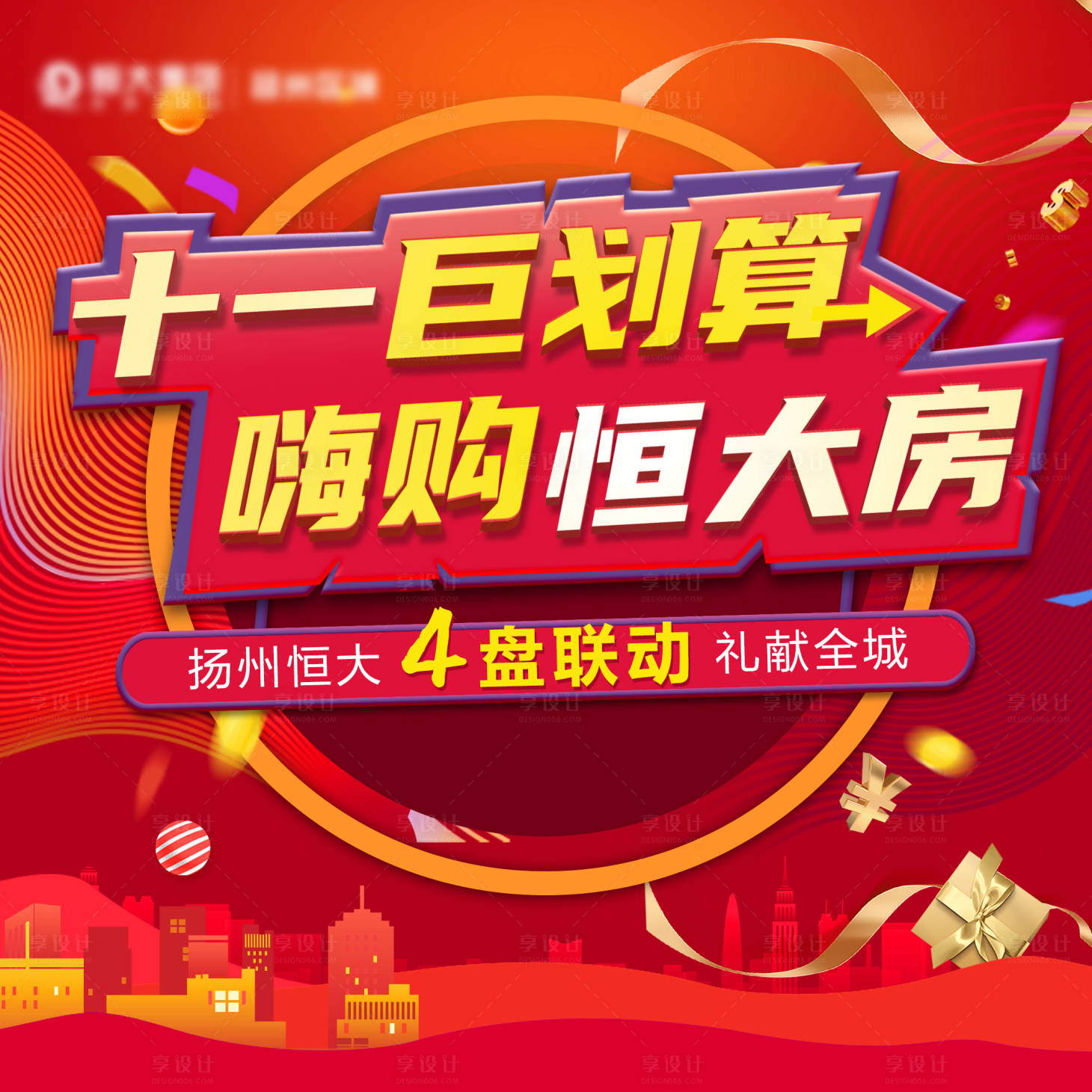 源文件下载【区域四宫格】编号：84010002308754289