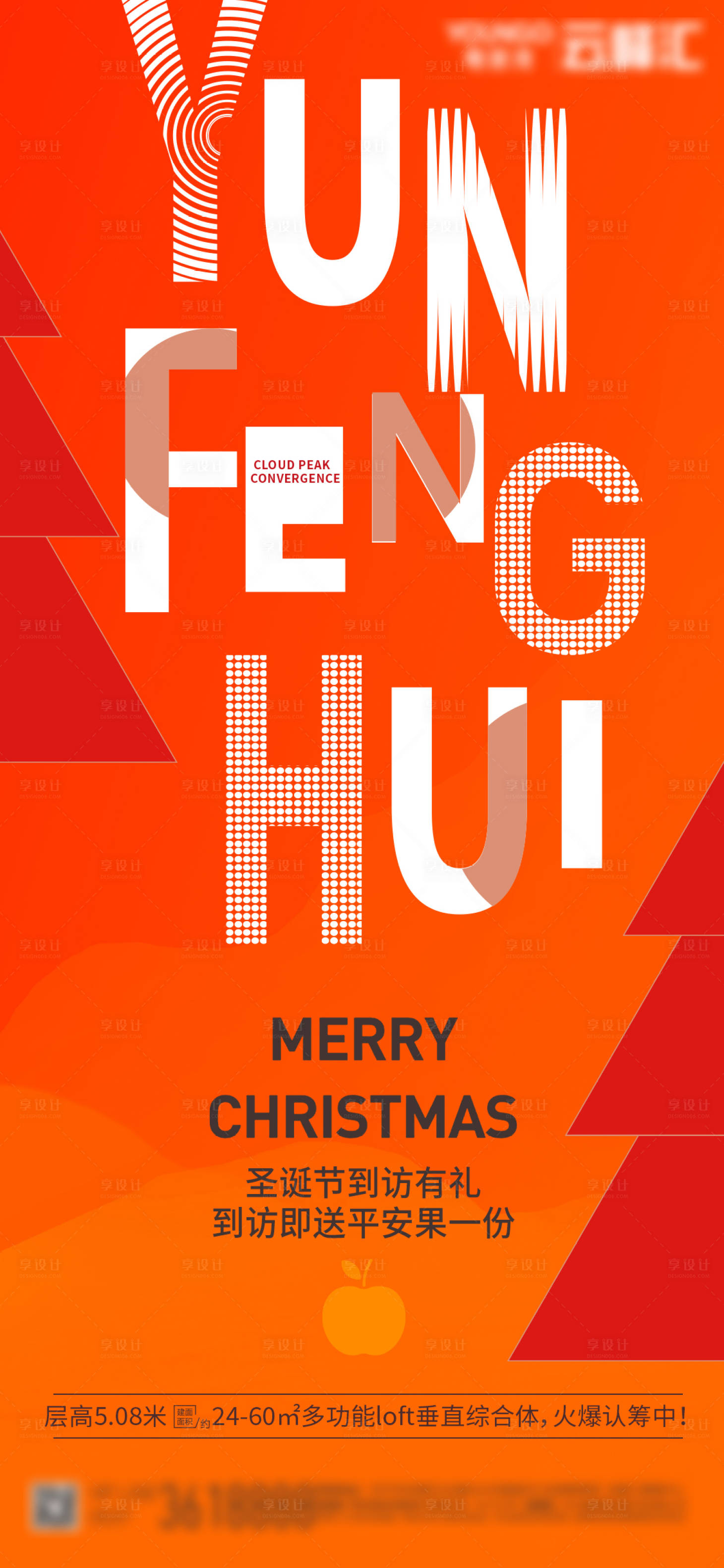 源文件下载【享设计】搜索编号：46850003029867961【公寓圣诞节移动端海报】