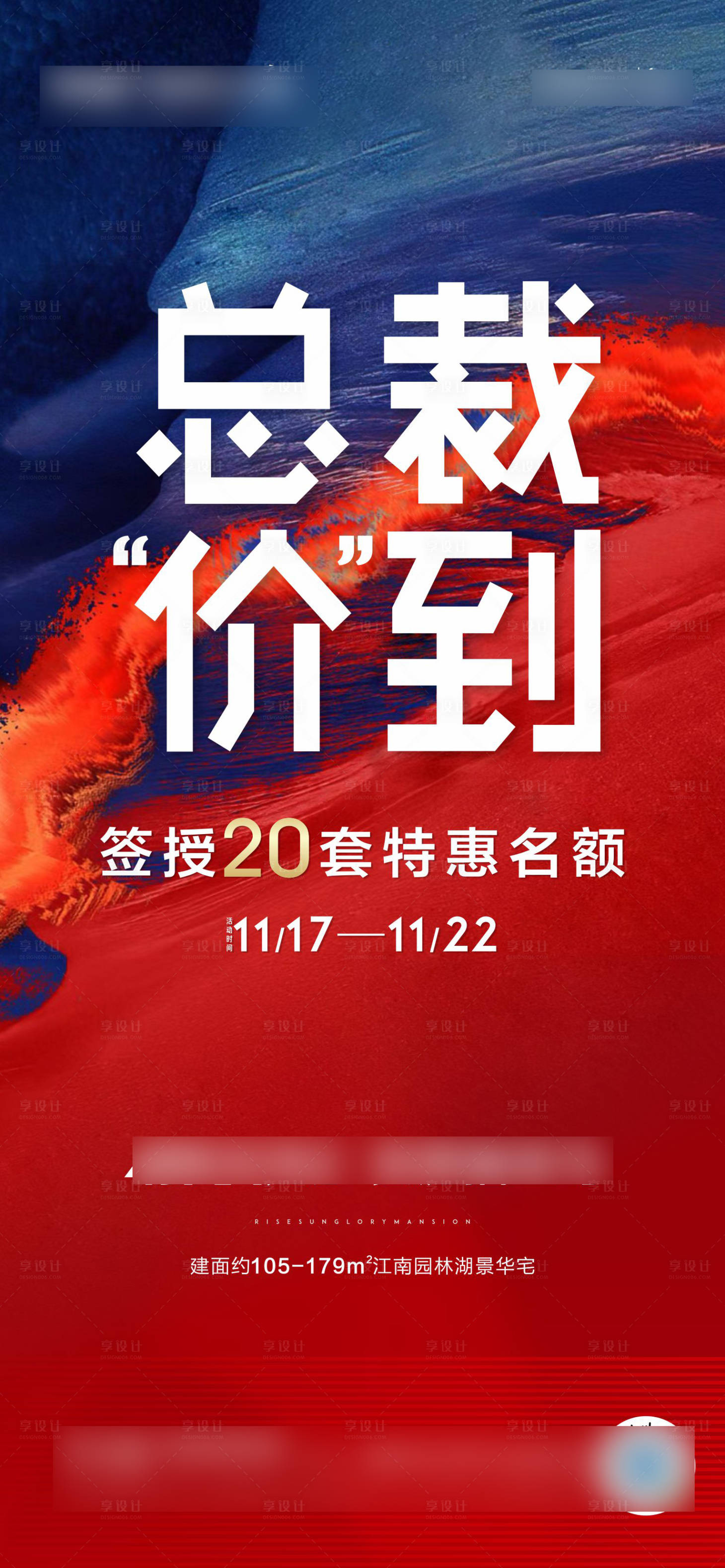 源文件下载【地产限量钜惠海报】编号：20201211172725785