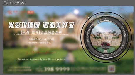 源文件下载【地产摄影大赛活动海报】编号：18160002745222851