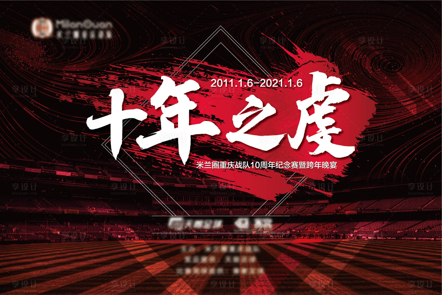 源文件下載【享設(shè)計(jì)】搜索編號(hào)：14100002922801434【黑紅足球】