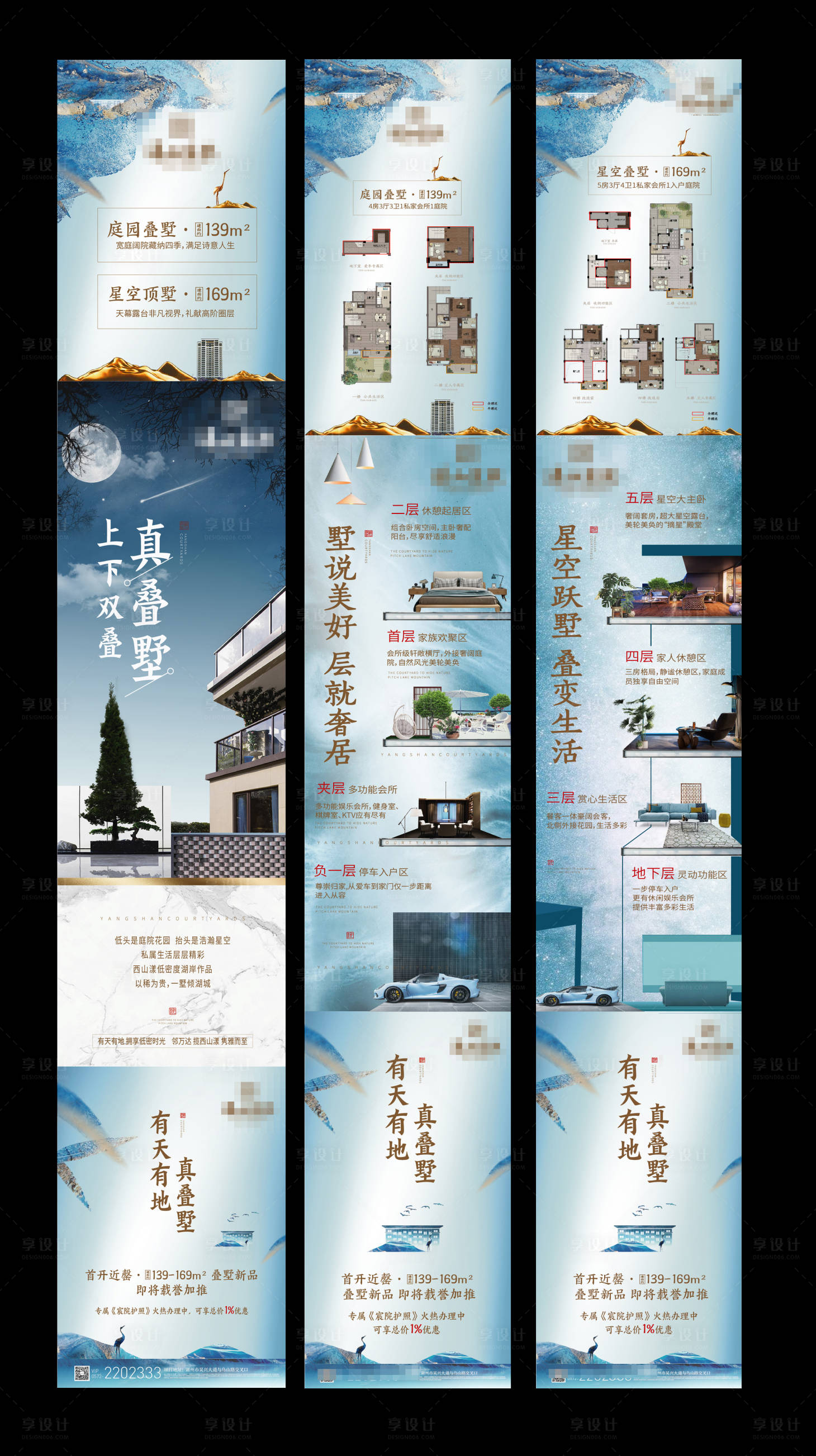 源文件下載【享設計】搜索編號：46810002913546243【地產賣點價值點疊墅長圖刷屏系列海報】