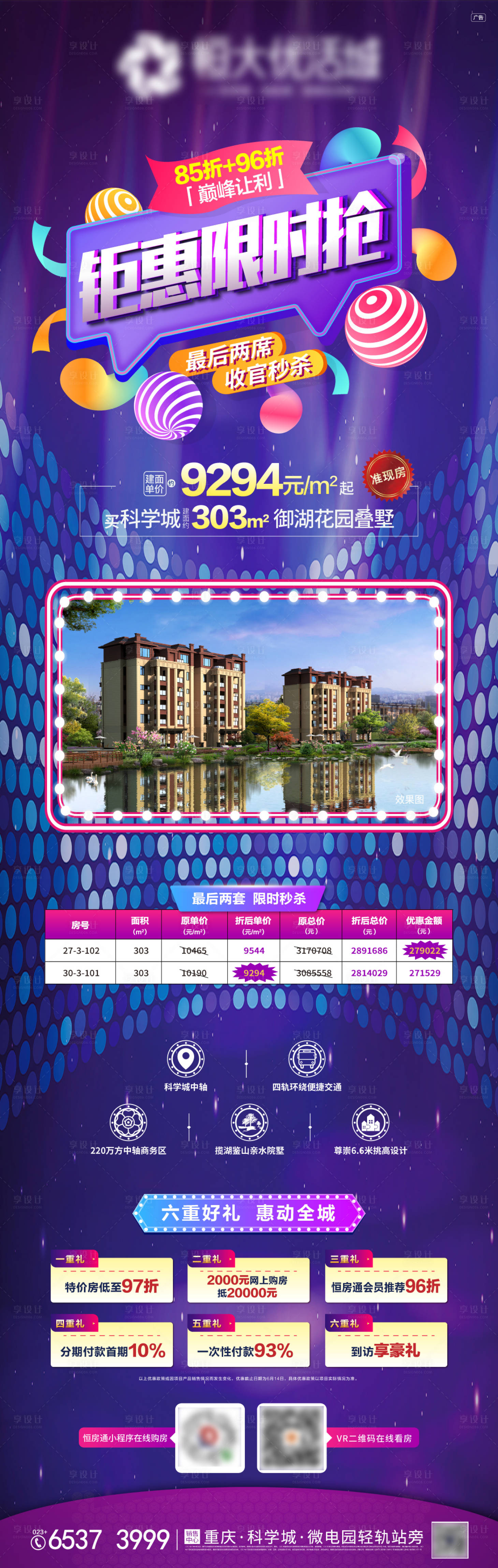 源文件下载【享设计】搜索编号：50350002864252533【地产长图】