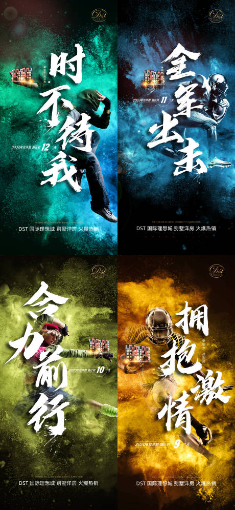 源文件下载【冲刺刷屏海报】编号：82360002911037495