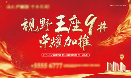 源文件下载【地产加推主形象】编号：50510003051776821