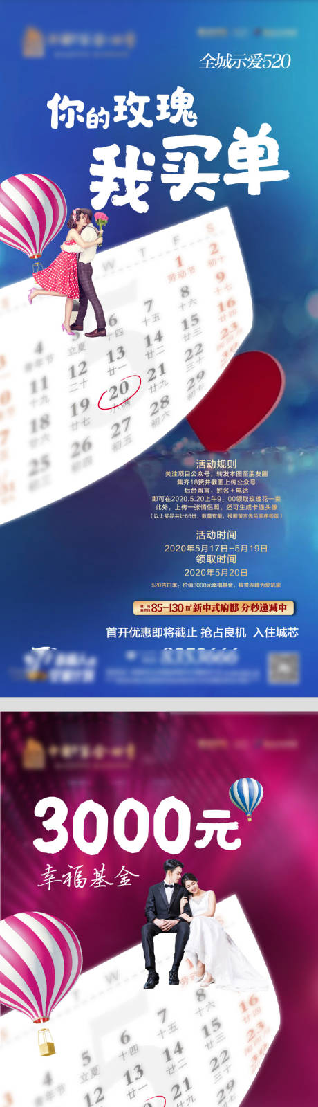 源文件下载【520购房节活动海报】编号：79970002947263448