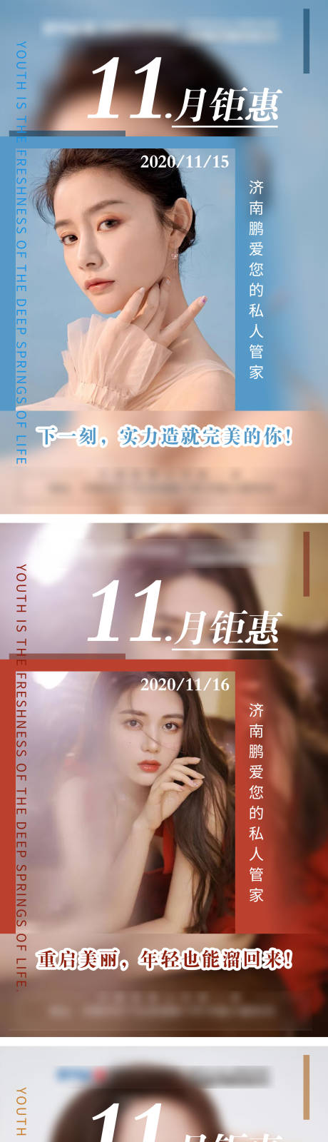 源文件下載【享設計】搜索編號：93460002752127832【醫美早安系列海報】