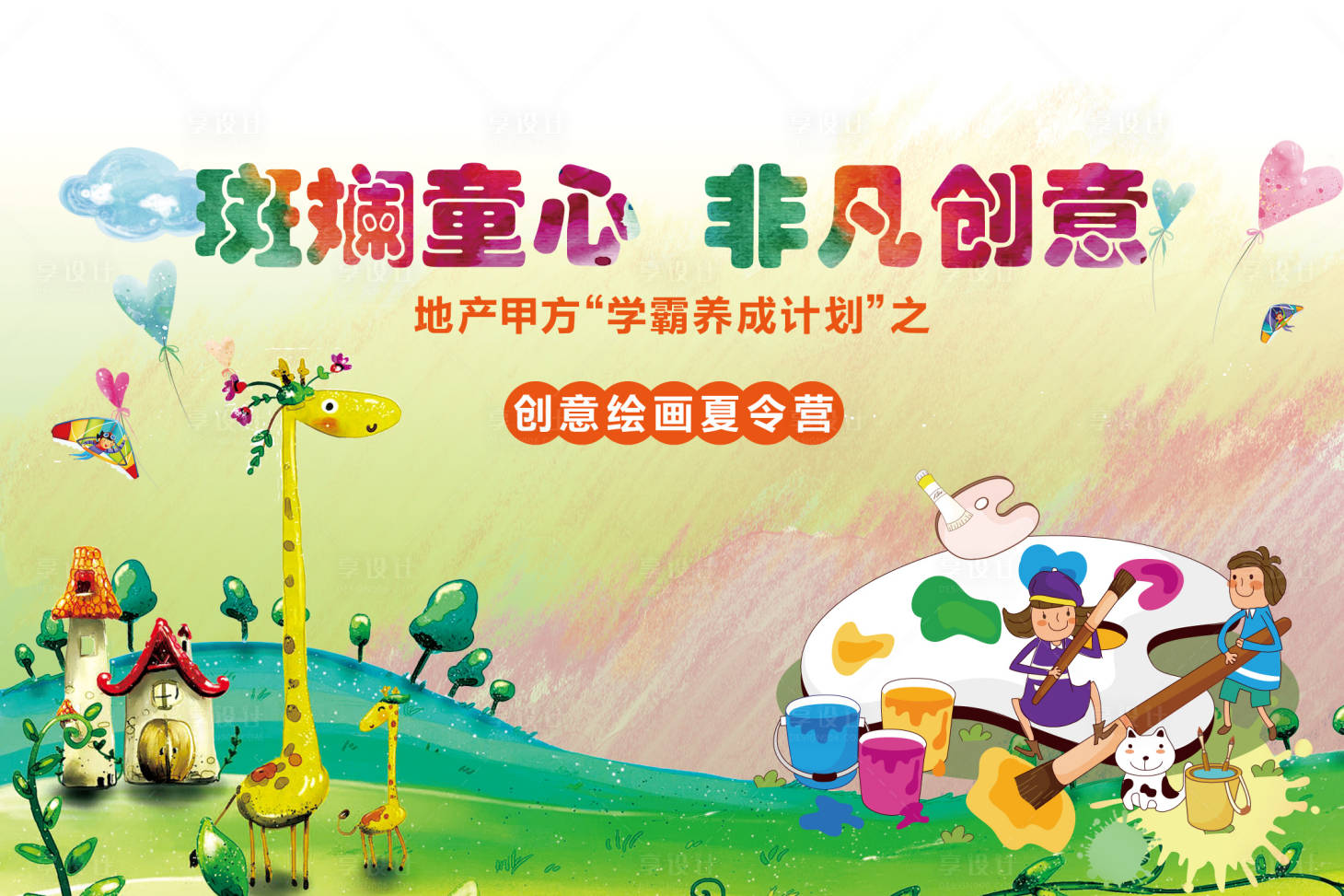 源文件下載【享設計】搜索編號：38820002941445798【繪畫DIY背景板】