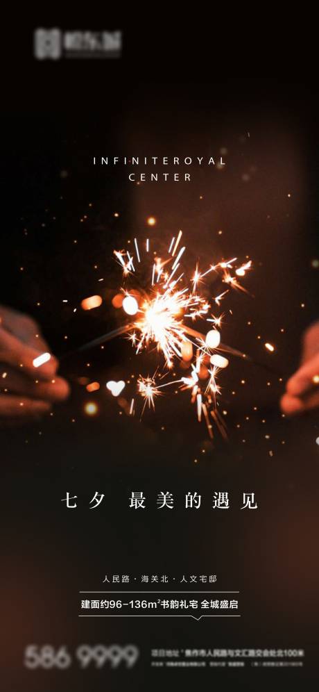 源文件下载【七夕情人节简约海报】编号：14600002821624537