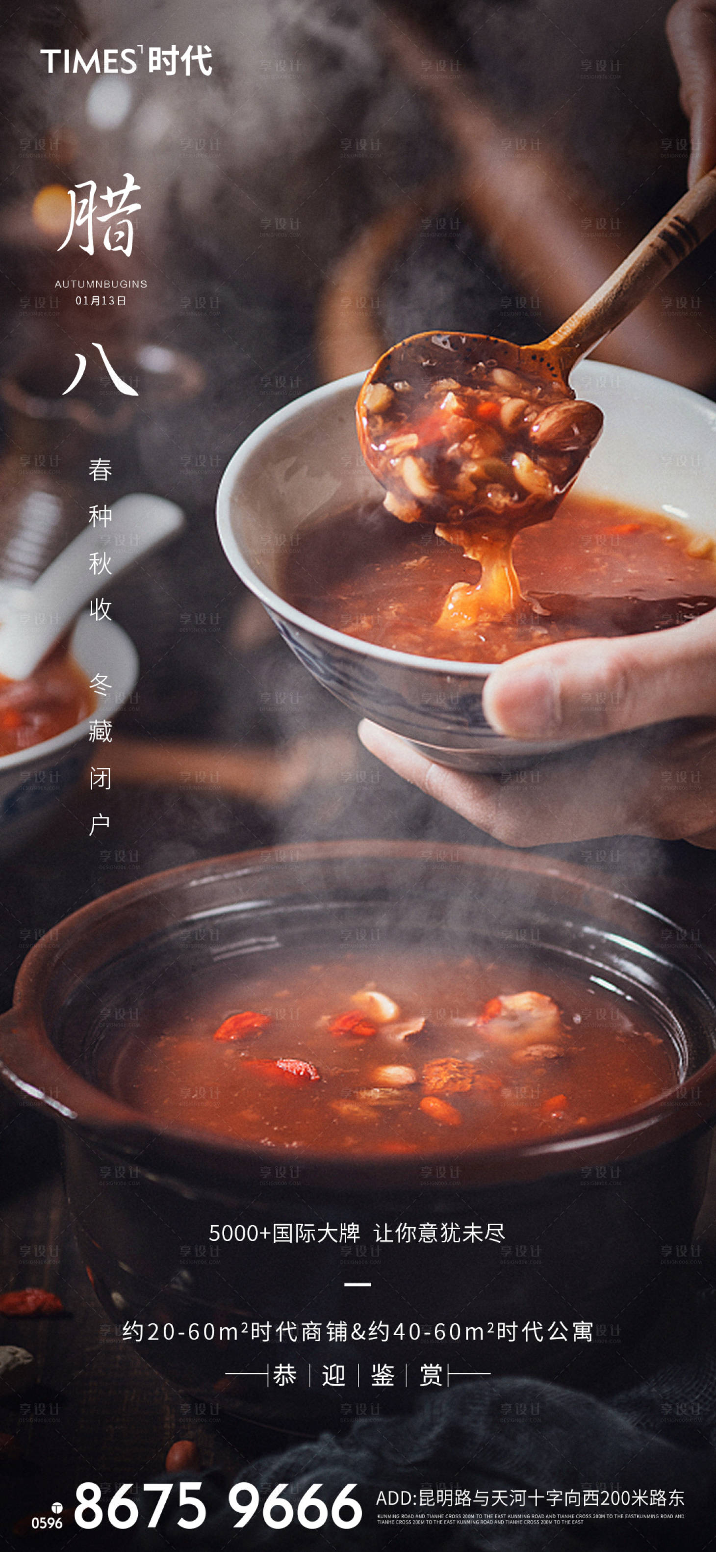 源文件下载【享设计】搜索编号：59900002982376773【腊八节海报】