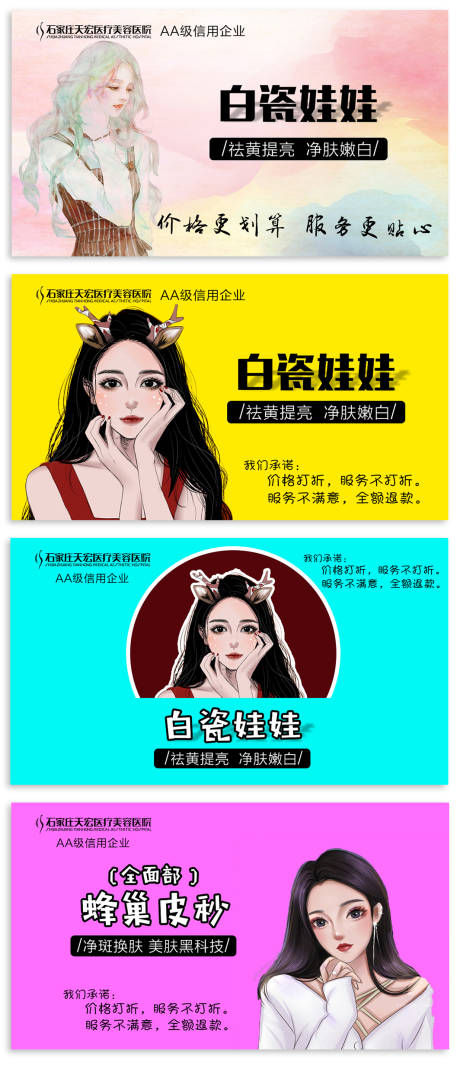 源文件下载【医美banner】编号：44580003075858221