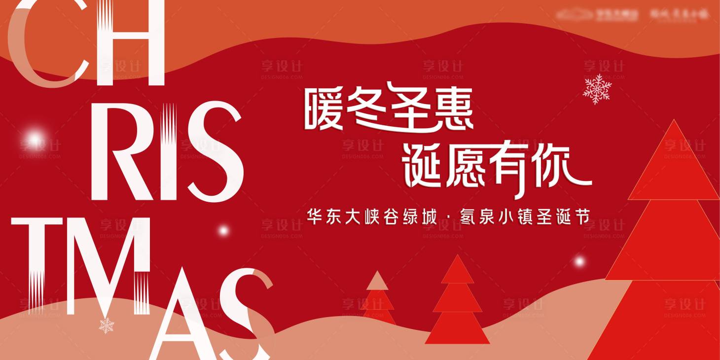 源文件下載【享設計】搜索編號：55090002922669667【圣誕節活動展板】