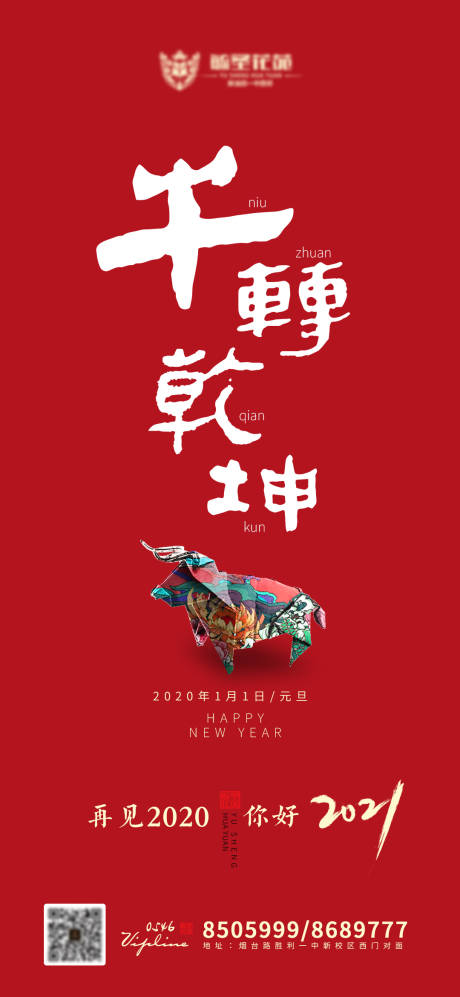 源文件下载【元旦新年移动端海报】编号：66330003060636243