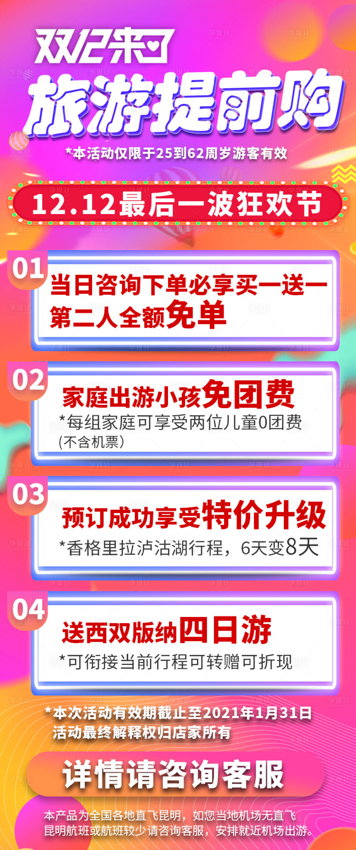 源文件下载【享设计】搜索编号：63850002849484269【双12活动图海报】