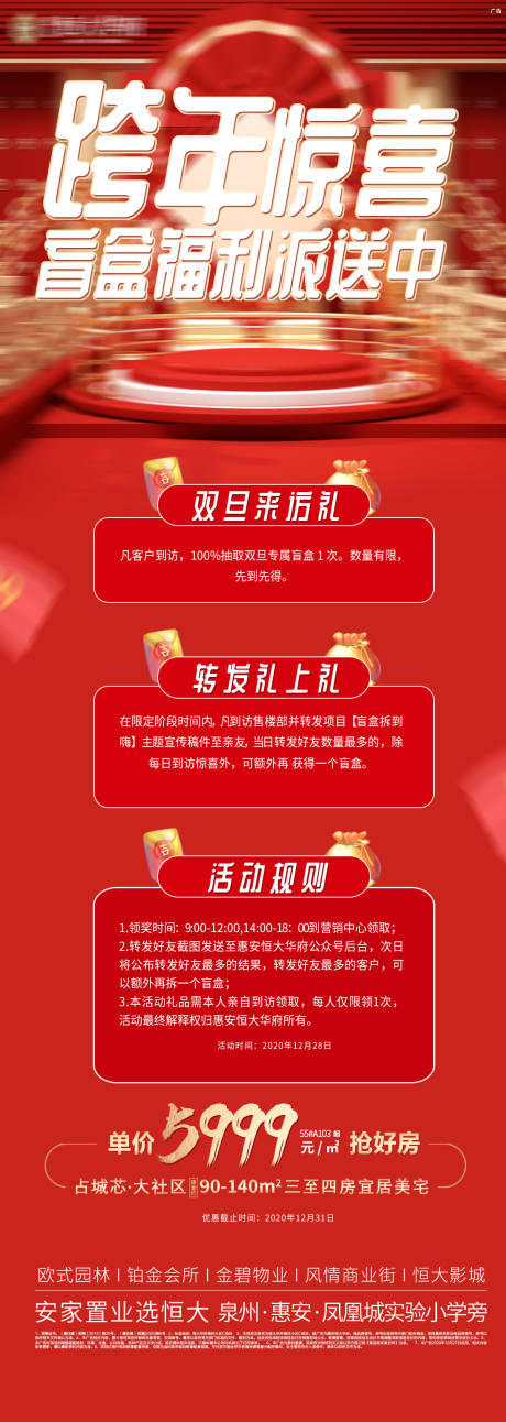 源文件下载【地产跨年惊喜拆盲盒双旦狂欢】编号：45310003062075986