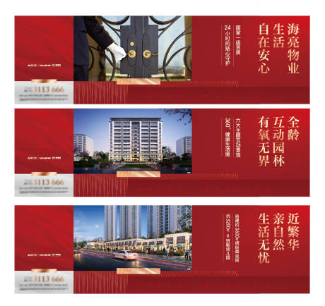 源文件下载【红色围挡房地产广告展板】编号：61210003023501639