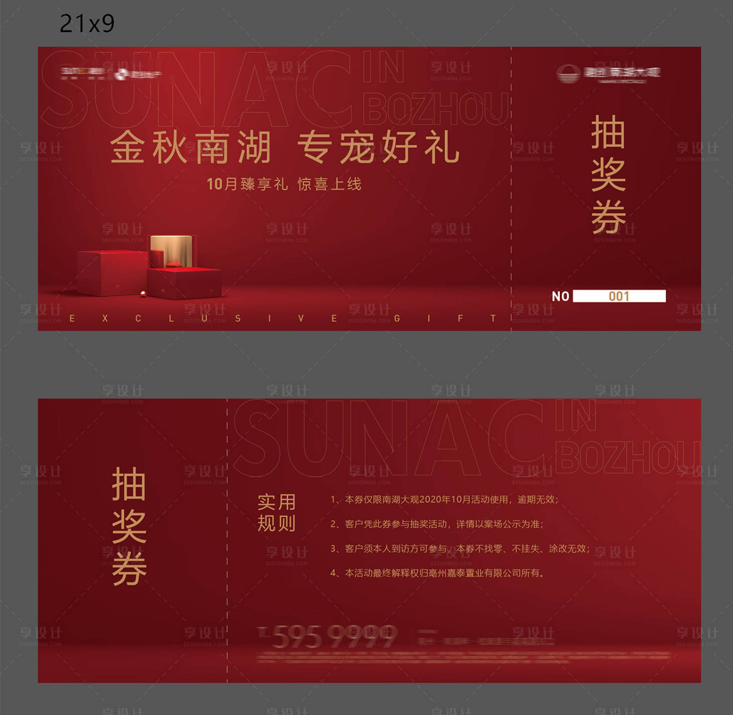 源文件下載【享設(shè)計(jì)】搜索編號(hào)：50430002813383864【地產(chǎn)抽獎(jiǎng)券】
