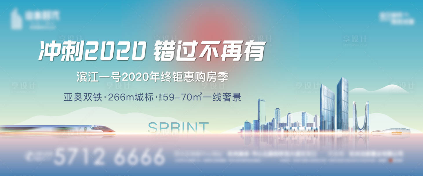 源文件下載【享設計】搜索編號：83960002760042011【房地產階段視覺年終主形象主kv展板】