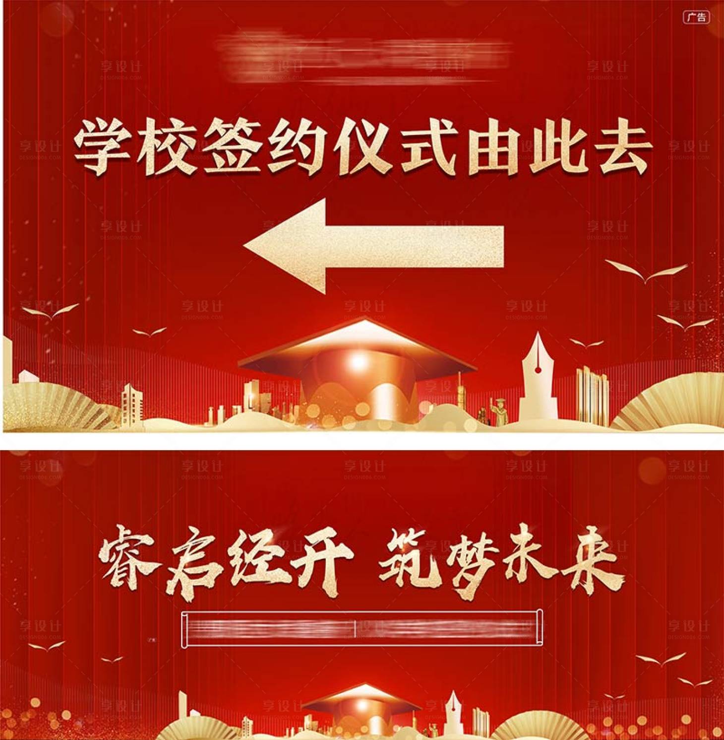 源文件下載【享設計】搜索編號：60510002839143001【學校簽約儀式】